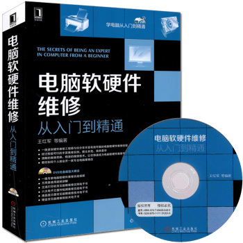 《腦軟硬件維修從入門到精通——電腦組裝與維修寶典》深度評(píng)析與試讀指南