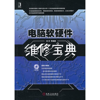 《正版麗電腦軟硬件維修寶典》摘要、書評與試讀體驗