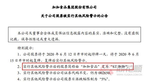 強(qiáng)制暴漲之后，加加食品的明天在哪？——摘帽與主業(yè)下滑之間的留白